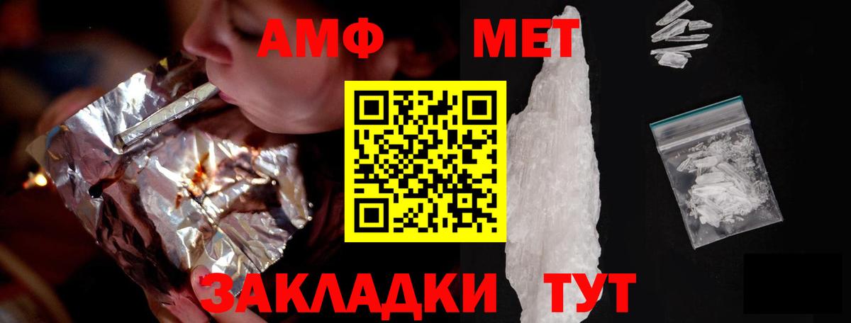 Амфетамин  Амфетамин VHQ  Вход с VPN  Асино 