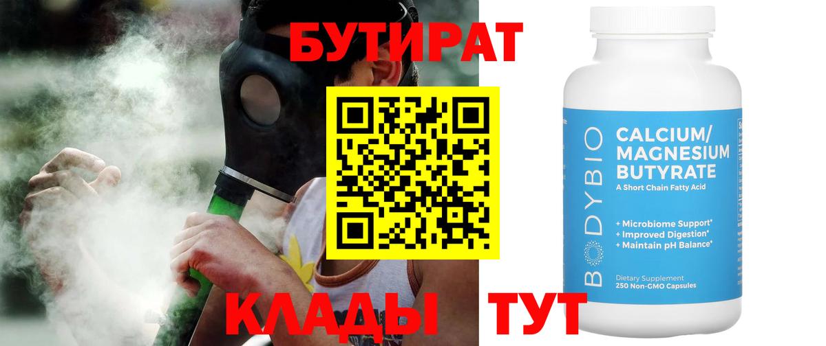 Бутират оксибутират Асино