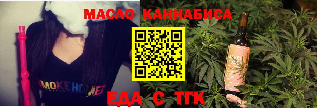 Еда ТГК марихуана  Вход с VPN  Асино 
