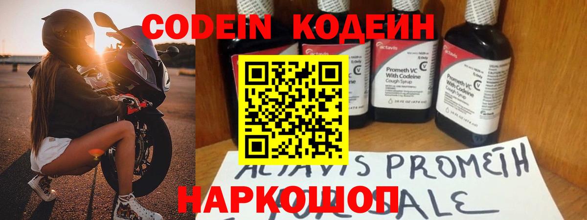 Codein Purple Drank Асино