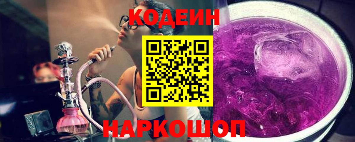 Асино  Кодеиновый сироп Lean напиток Lean (лин)  Кодеин Purple Drank  Вход с VPN 