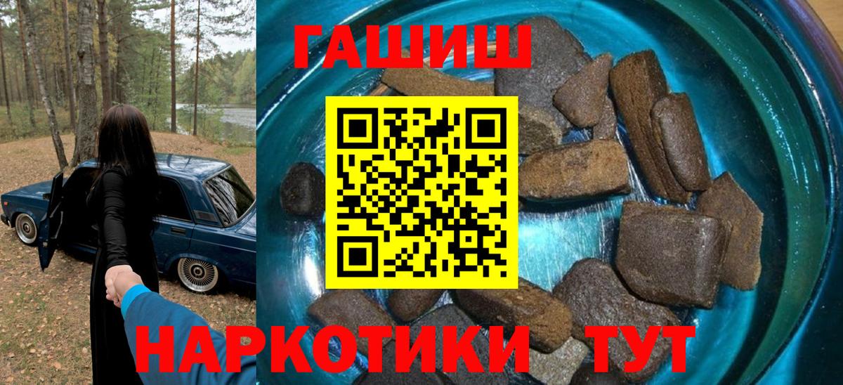 ГАШИШ гашик  Вход с VPN  ГАШИШ Изолятор  Асино 