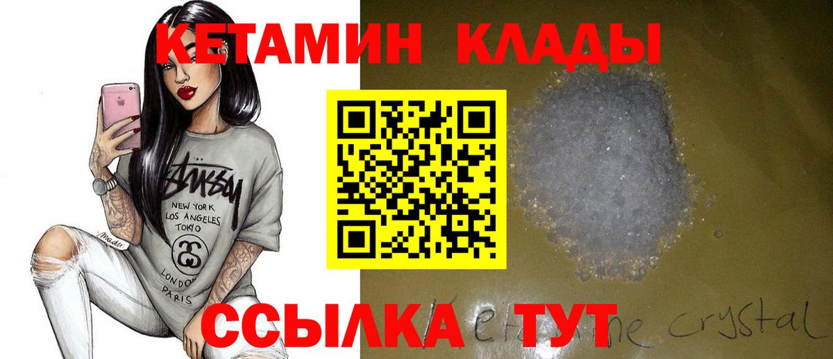КЕТАМИН VHQ  Кетамин ketamine  Вход с VPN  Асино 