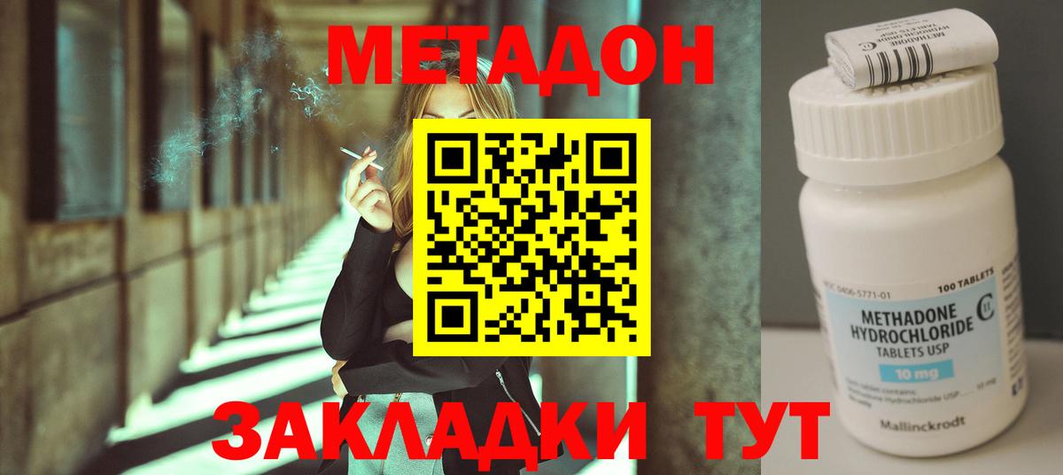 МЕТАДОН кристалл  Вход с VPN  Асино  Метадон кристалл 