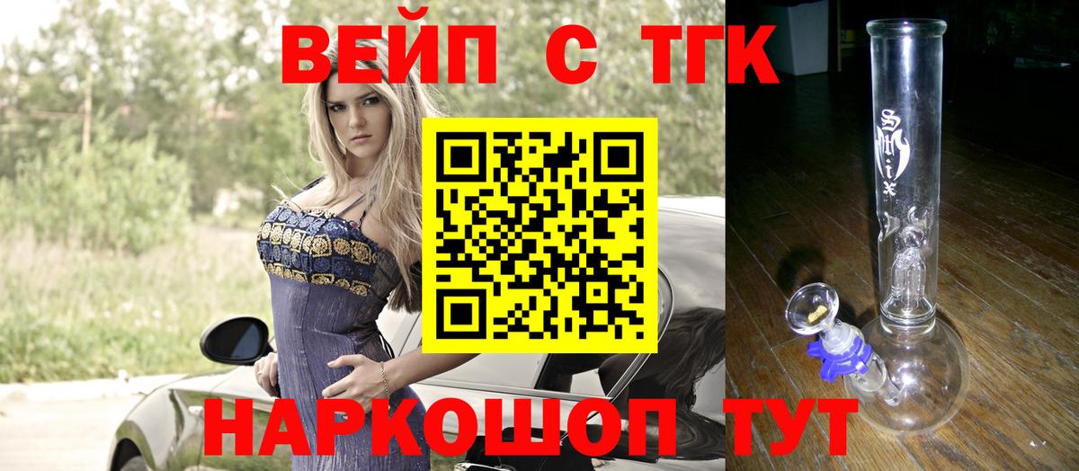 ТГК жижа Асино
